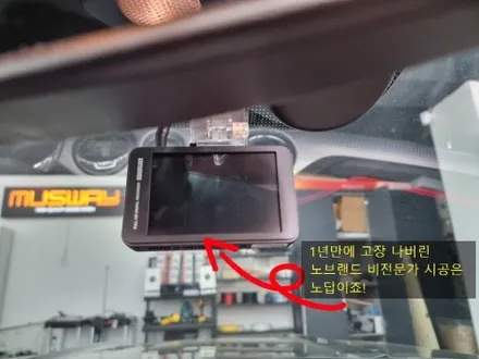 부산 굿사운드) 포드 머스탱 컨버터블 1년된 블랙박스 노브랜드 비전문가 장착엔 노답이죠 / 부산 연제구