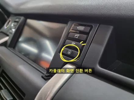2015 랜드로버 디스커버리 스포츠 AST300 네비게이션 고장 이럴땐 카플레이 해결방법_부산 굿사운드 / 부산 연제구