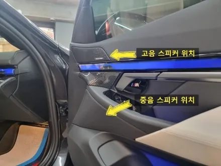 bmw 520i 5시리즈 G60 회오리 커버 스피커 엠비언트 바워스앤윌킨스 스타일 아름다운 야간 감성 튜닝 / 부산 연제구