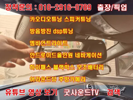w222 벤츠 s클래스 S350d 룸미러 하이패스 카드 인식 안될 땐 굿싸부 도와줘요! / 부산 연제구