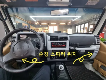 1997 지프 랭글러 카오디오 역대 개방감 오픈카 다 재껴버리고 사운드 튜닝까지 완벽하게 부산 굿사운드에서 출고! / 부산 연제구