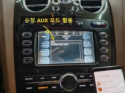 부산 벤틀리 컨티넨탈 GT 1세대 카오디오 블루투스 스마트폰 aux 리시버 설치 연결 / 부산 연제구