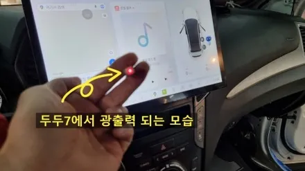부산 맥스크루즈 14.6 안드로이드 올인원 두두7 무스웨이 dsp 앰프 광케이블 연결, 사운드는 역시 굿사운드! / 부산 연제구
