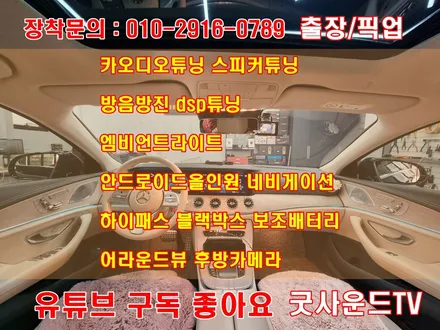 부산 연산동 토곡 블랙박스 벤츠 cls450 스타뷰 S 무한부팅 반복 고장 해결방법 뭐없나요 / 부산 연제구