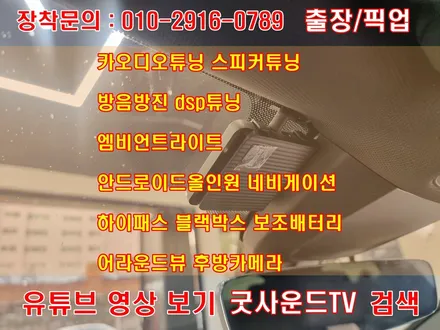 부산 연산동 동래 하이패스 아우디 A7 국산차 수입차 전문 장착 굿사운드! / 부산 연제구
