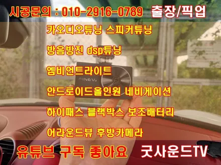 평일 시간내기 어려운 분들 부산 블랙박스 출장 와줘서 너무 고마워요! / 부산 연제구