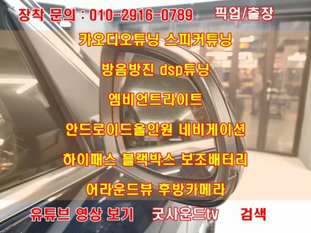 부산 광각미러 와이드미러 bmw x7 타시는 아내의 남편분들 뭐하세요? / 부산 연제구