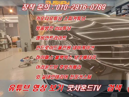 부산 해운대 볼보 s60 주말나들이 가기전 하이패스 블랙박스 설치 / 부산 연제구