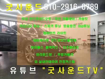 부산 굿사운드 벤츠 S500 hud W222 전기형 티맵 연동하여 길안내 받아보세요 무선안드로이드오토 무선카플레이 진행도 도와드리고있어요 / 부산 연제구