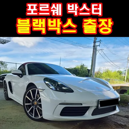 평일 시간내기 어려운 분들 부산 블랙박스 출장 와줘서 너무 고마워요! / 부산 연제구