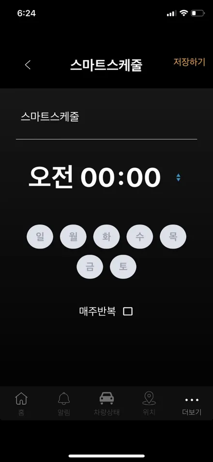 BMW 620D 6GT 모바일 원격시동 / BMW 디젤 모바일로 원격시동 쌉가능!!!