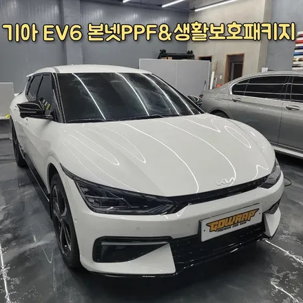 기아 EV6 본넷PPF & 생활보호 PPF패키지 광주 PPF & 랩핑 고랩 / 광주 서구 치평동