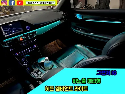 그랜저 IG 어머? 이런 튜닝이 있었어? 비노출 매립 히든 엠비언트 라이트로 실내 분위기 업그레이드! / 용인 처인구, 모현, 곤지암, 포곡, 양지