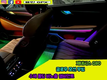 2022 제네시스 G80 RG3 보다 더 완벽한 실내를 만들어봅니다 글로우 모션 수제 몰딩 비노출 엠비언트 라이트 / 용인 처인구, 모현, 곤지암, 포곡, 양지