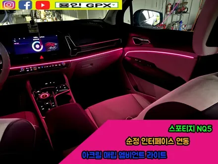 스포티지 NQ5 신형 차량 다운 실내 만들기 순정 연동 아크릴 매립 엠비언트 라이트로 완성하다. / 용인 처인구, 모현, 곤지암, 포곡, 양지