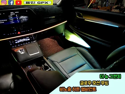 더 뉴 그랜저 실내 튜닝 화려한 글로우 모션 무빙 엠비언트 라이트 / 용인 처인구, 모현, 곤지암, 포곡, 양지