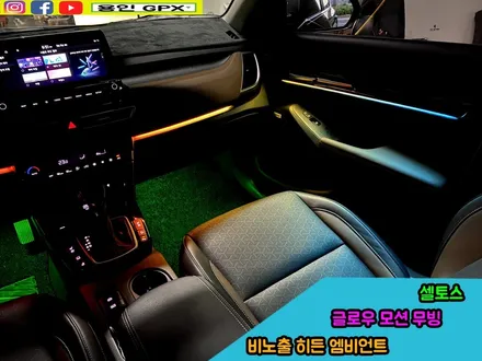 셀토스 튜닝은 gpx에서! 순정 연동 글로우 모션 무빙 엠비언트 라이트 / 용인 처인구, 모현, 곤지암, 포곡, 양지