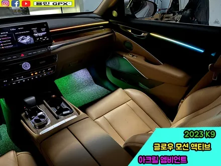 2023 k9 글로우 모션 액티브 엠비언트 라이트로 실내 분위기 업그레이드! / 용인 처인구, 모현, 곤지암, 포곡, 양지