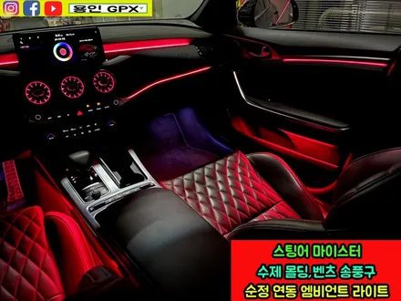 스팅어 마이스터 수제 몰딩 벤츠 송풍구로 완벽한 실내 만들기 순정 연동은 기본! / 용인 처인구, 모현, 곤지암, 포곡, 양지