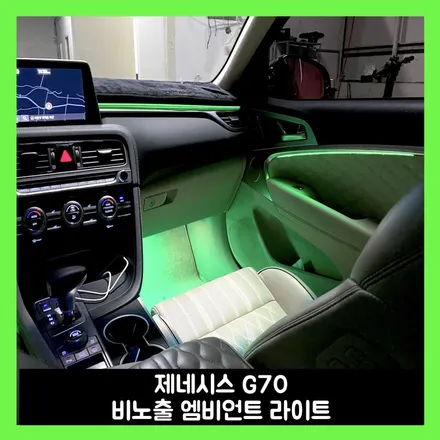 g70 비노출 엠비언트 라이트 숙련된 작업자가 시공하면 다릅니다 / 용인시 처인구 포곡읍