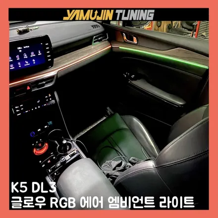 k5 dl3 엠비언트 깔끔한 시공으로 확실한 퀄리티를 제공합니다. / 용인시 처인구 포곡읍