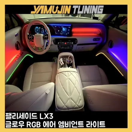 팰리세이드 엠비언트 시공 후 순정 조작 활성화가 중요한 이유 / 용인시 처인구 포곡읍
