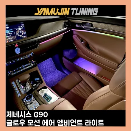 g90 엠비언트 제대로 된 광량 업그레이드와 무빙 연출의 조합 / 용인시 처인구 포곡읍