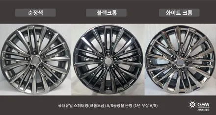G4 렉스턴 휠복원 20인치 크롬 휠도색 지에스더블유 수원점 / 성남시 시흥동