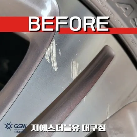벤츠 E220D 18인치휠 다이아컷팅 대구 휠복원 / 성남시 시흥동