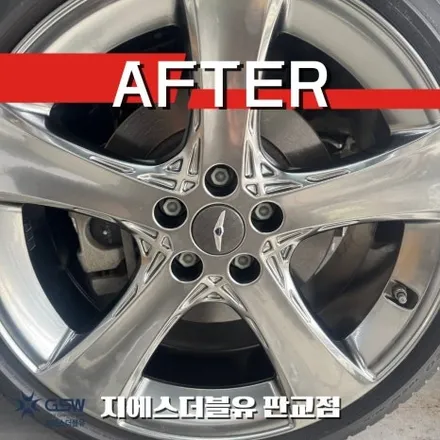 성남 제네시스 G80 휠복원 후기 20인치 반광 스퍼터링 휠 스크래치 복원 / 성남시 시흥동