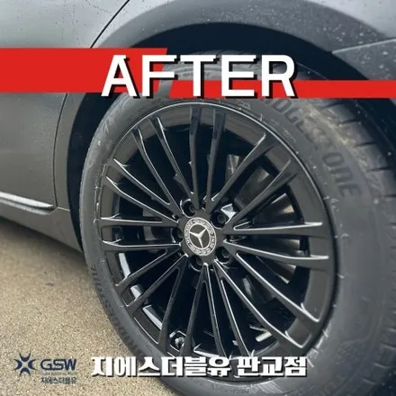 판교 휠도색 추천 벤츠 S클래스 블랙유광 작업 후기 / 성남시 시흥동