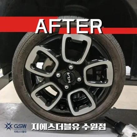 수원 다이아컷팅 휠복원, 기아 레이 휠기스 새것처럼 복원 완료 / 성남시 시흥동