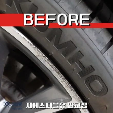 판교 수입차 휠복원 벤츠 E350 20인치 휠 스크래치 복원 사례 / 성남시 시흥동