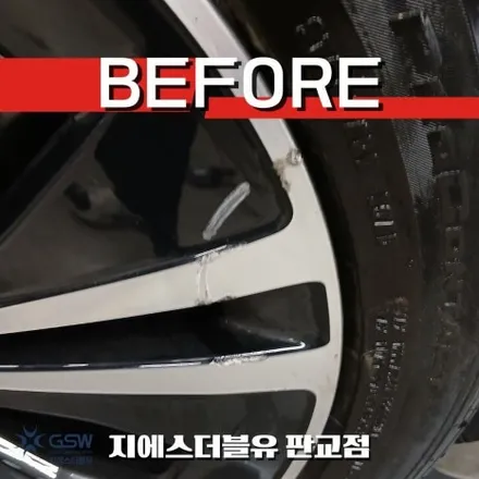 판교 휠복원 잘하는곳 벤츠 E250 다이아컷팅 휠 수리 리얼 후기 / 성남시 시흥동