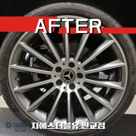 판교 수입차 휠복원 벤츠 E350 20인치 휠 스크래치 복원 사례 / 성남시 시흥동