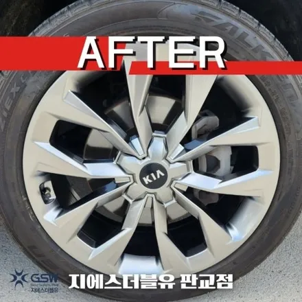 기아 쏘렌토 MQ 20인치휠 곤지암 휠복원 잘하는 업체! 지에스더블유! / 성남시 시흥동