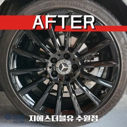 수원 휠도색 벤츠 C클래스 19인치 순정휠에서 블랙유광 크롬 휠도색 작업 후기 / 성남시 시흥동