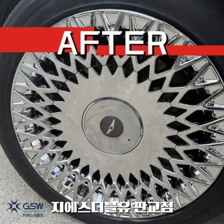 분당 G90 휠도색 잘하는 곳 19인치 화이트크롬 휠 작업 / 성남시 시흥동