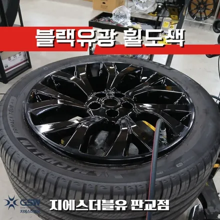 판교 레인지로버 보그 21인치 휠도색 블랙유광 휠도색 | 휠 하나로 달라진 분위기 / 성남시 시흥동