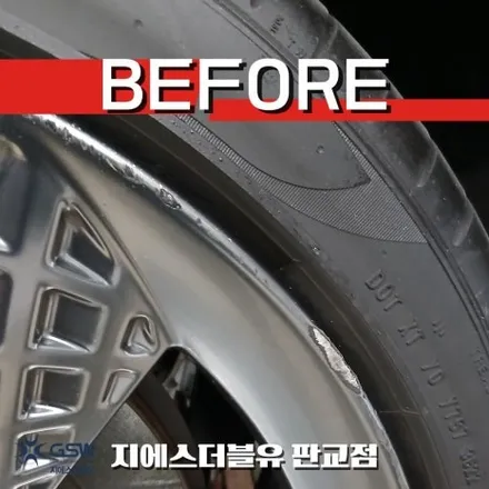 성남 휠복원 전문 GSW 판교점 G80 스퍼터링 휠복원 / 성남시 시흥동