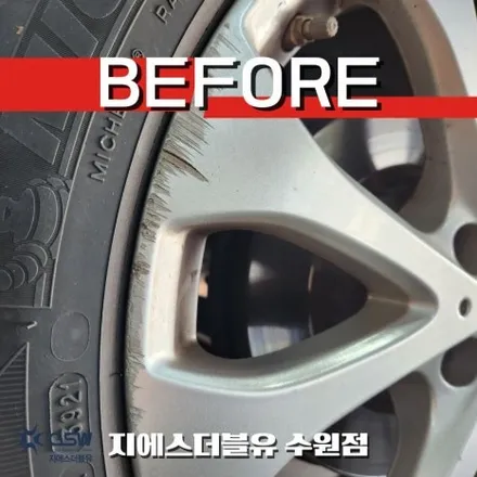 수원 휠복원 벤츠 E300 실버휠 복원 작업 후기｜GSW 수원점 / 성남시 시흥동