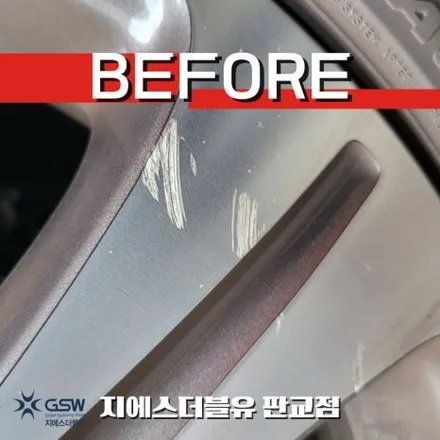 벤츠 E220D 18인치휠 다이아컷팅 자동차휠복원 / 성남시 시흥동