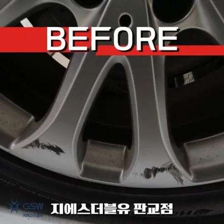 판교 벤츠 E220d 18인치 실버휠 휠복원 작업 후기 / 성남시 시흥동