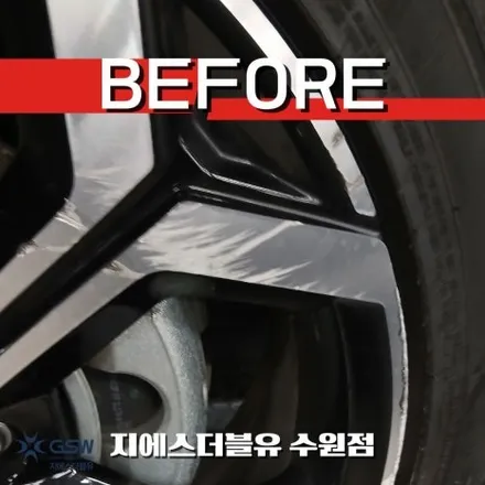 기아 니로 휠 긁힘 복원 후기 수원 휠복원 전문점 GSW / 성남시 시흥동