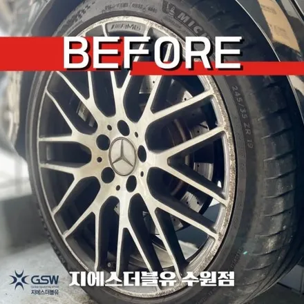 벤츠 휠복원 A45 AMG 19인치휠 다이아컷팅 잘하는 업체! GSW! / 성남시 시흥동