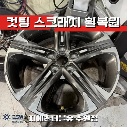 수원 K5 DL3 18인치 휠복원, 다이아컷팅 스크래치 완전 해결! / 성남시 시흥동