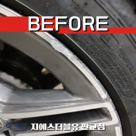 판교 벤츠 C클래스 카브리올레 18인치휠 다이아컷팅 휠복원 후기 / 성남시 시흥동