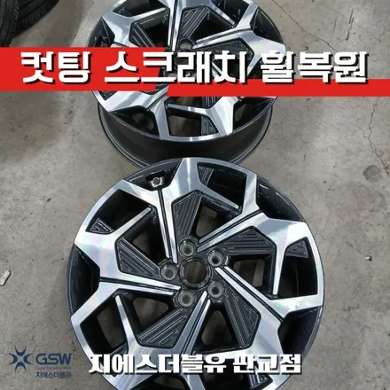 성남 판교 팰리세이드 휠복원 20인치 다이아컷팅 휠수리 후기 / 성남시 시흥동