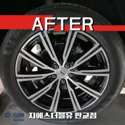 판교 휠복원 추천 볼보 XC60 19인치 순정휠 복원 사례 / 성남시 시흥동