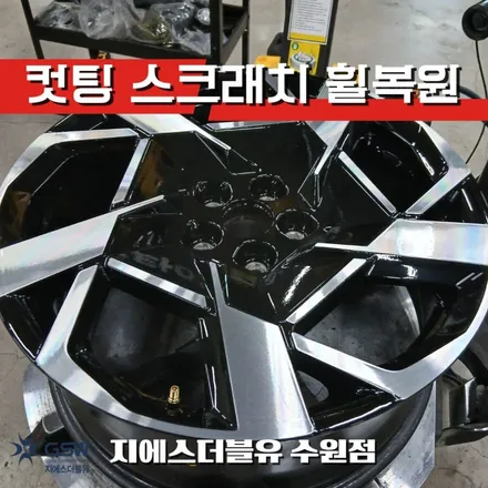 수원 싼타페 TM 20인치 다이아컷팅 휠복원 후기 / 성남시 시흥동